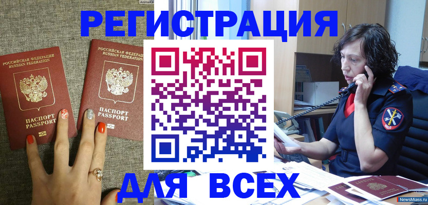 прописка для работы в Кашире