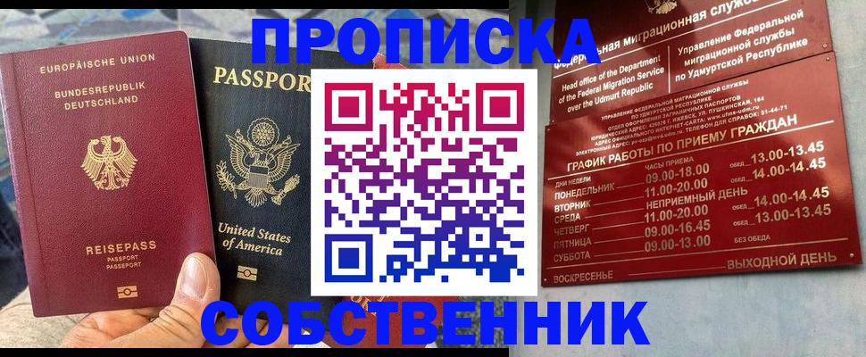 временная прописка в Кашире